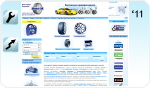 Shinna - интернет-магазин автомобильных шин, дисков и аккамуляторов