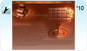 Рекламное агентство Шоколад