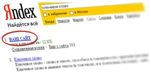Раскрутка сайта в Яндексе